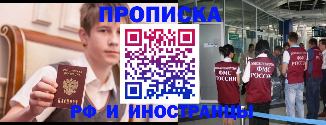 прописка от собственника в Кубинке
