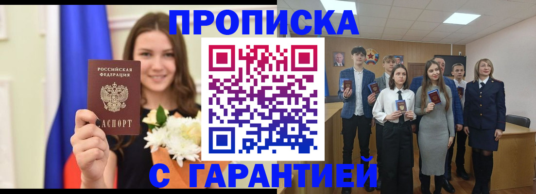 прописка в Кубинке