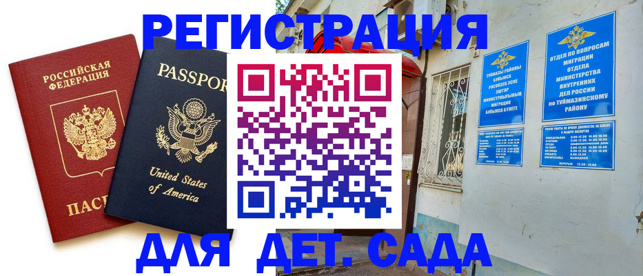 временная регистрация купить в Кубинке