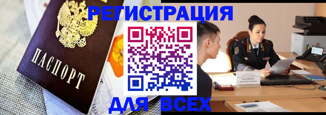 прописка 2025 в Кубинке